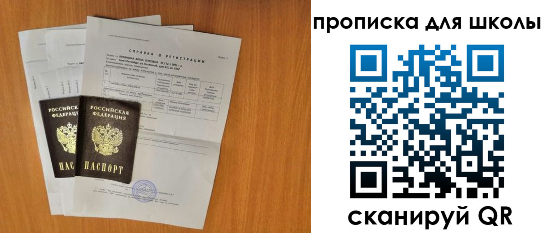 временная регистрация для всех в Боброве