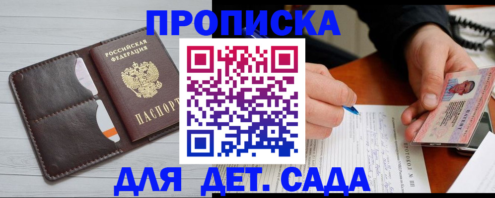 временная прописка в Боброве